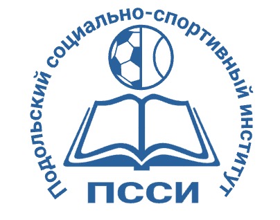 Логотип учебного заведения Подольский социально-спортивный институт
